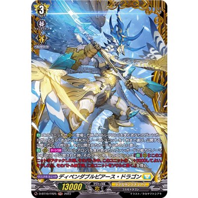 ディペンダブルピアース・ドラゴン【FR】{D-BT10/FR25}《ケテルサンクチュアリ》