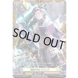 実証の学士ピリック【FR】{D-BT10/FR29}《ケテルサンクチュアリ》