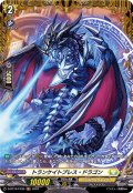 トランケイトブレス・ドラゴン【FR】{D-BT10/FR30}《ケテルサンクチュアリ》
