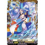 水粒の魔法ウタタル【FR】{D-BT10/FR31}《ケテルサンクチュアリ》