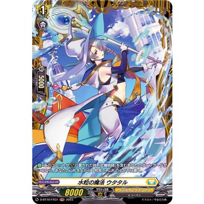 水粒の魔法ウタタル【FR】{D-BT10/FR31}《ケテルサンクチュアリ》
