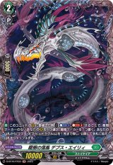 龍樹の落胤デプス・エイリィ【FR】{D-BT10/FR33}《ストイケイア》