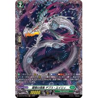 龍樹の落胤デプス・エイリィ【FR】{D-BT10/FR33}《ストイケイア》
