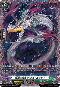 〔状態A-〕龍樹の落胤デプス・エイリィ【FR】{D-BT10/FR33}《ストイケイア》