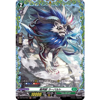 樹角獣ラーバルト【FR】{D-BT10/FR37}《ストイケイア》
