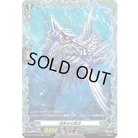 逆巻きの鋭牙【FR】{D-BT10/FR38}《ストイケイア》