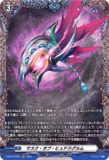 〔状態A-〕マスク・オブ・ヒュドラグルム【FR】{D-BT10/FR41}《その他》