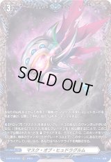 〔状態B〕マスク・オブ・ヒュドラグルム【FR】{D-BT10/FR41}《その他》