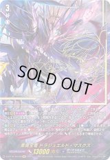 〔状態A-〕業魔宝竜ドラジュエルド・マスクス【SEC】{D-BT10/SEC02}《ダークステイツ》