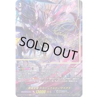 〔状態A-〕業魔宝竜ドラジュエルド・マスクス【SEC】{D-BT10/SEC02}《ダークステイツ》