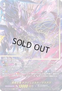 〔状態B〕業魔宝竜ドラジュエルド・マスクス【SEC】{D-BT10/SEC02}《ダークステイツ》