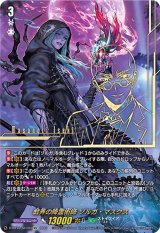 〔状態A-〕戯弄の降霊術師ゾルガ・マスクス【SEC】{D-BT10/SEC04}《ストイケイア》