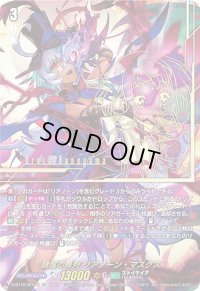 〔状態A-〕隷属の葬列リアノーン・マスクス【SEC】{D-BT10/SEC05}《ストイケイア》