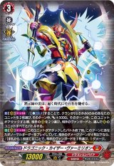 〔状態B〕ドラゴニック・カイザー・ヴァーミリオン【RRR】{D-BT11/002}《ドラゴンエンパイア》