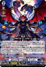 哀れな子羊への聖譚歌ケイオス【RRR】{D-BT11/005}《ダークステイツ》