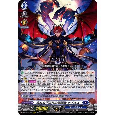 画像1: 哀れな子羊への聖譚歌ケイオス【RRR】{D-BT11/005}《ダークステイツ》