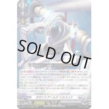 〔状態B〕ギガントアームズシルエット【RRR】{D-BT11/007}《ブラントゲート》