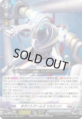 〔状態B〕ギガントアームズシルエット【RRR】{D-BT11/007}《ブラントゲート》