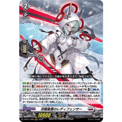 双極星雲のレディフェンサー【RRR】{D-BT11/009}《ブラントゲート》