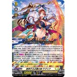 断罪する正義の剣テグリア【RRR】{D-BT11/010}《ケテルサンクチュアリ》