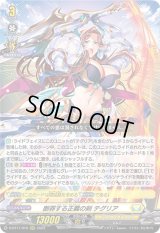 〔状態B〕断罪する正義の剣テグリア【RRR】{D-BT11/010}《ケテルサンクチュアリ》