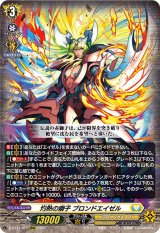 〔状態A-〕灼熱の獅子ブロンドエイゼル【RRR】{D-BT11/011}《ケテルサンクチュアリ》