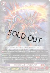 〔状態B〕ドラゴニック・デスサイズ【RR】{D-BT11/016}《ドラゴンエンパイア》