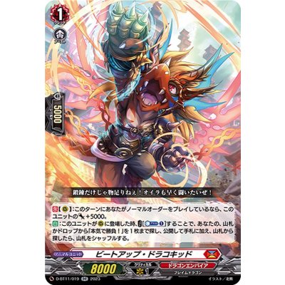 ビートアップ・ドラコキッド【RR】{D-BT11/019}《ドラゴンエンパイア》