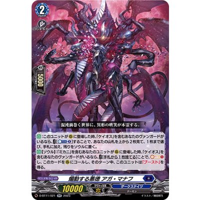 煽動する悪徳アガ・マナフ【RR】{D-BT11/021}《ダークステイツ》