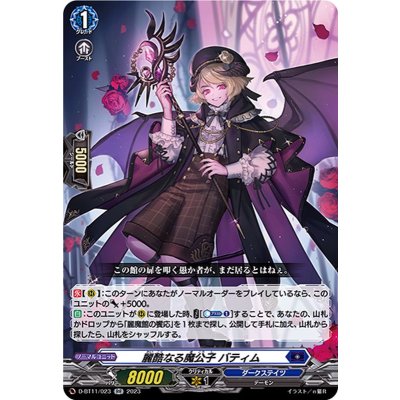 麗酷なる魔公子バティム【RR】{D-BT11/023}《ダークステイツ》