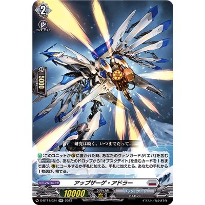 アップザーゲ・アドラー【RR】{D-BT11/024}《ブラントゲート》