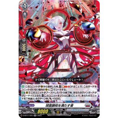 〔状態A-〕球面調和を満たす者【RR】{D-BT11/025}《ブラントゲート》