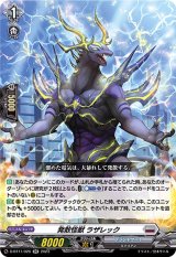 〔状態B〕発散怪獣ラザレック【RR】{D-BT11/026}《ブラントゲート》