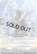 〔状態A-〕発散怪獣ラザレック【RR】{D-BT11/026}《ブラントゲート》