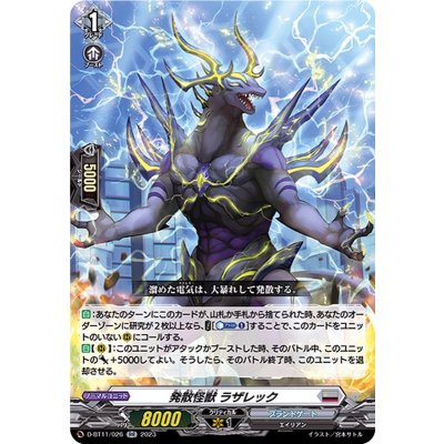 〔状態A-〕発散怪獣ラザレック【RR】{D-BT11/026}《ブラントゲート》