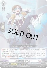 奔走整備士ロドニー【RR】{D-BT11/027}《ブラントゲート》