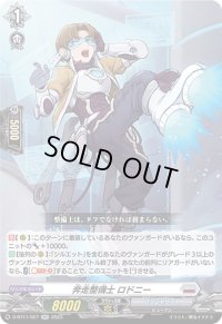 奔走整備士ロドニー【RR】{D-BT11/027}《ブラントゲート》