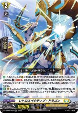 レトロスペクティブ・ドラゴン【RR】{D-BT11/028}《ケテルサンクチュアリ》
