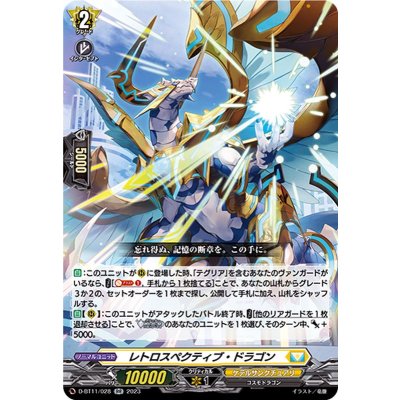 〔状態A-〕レトロスペクティブ・ドラゴン【RR】{D-BT11/028}《ケテルサンクチュアリ》