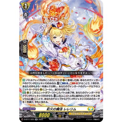画像1: 〔状態A-〕彩火の魔法レレリム【RR】{D-BT11/029}《ケテルサンクチュアリ》
