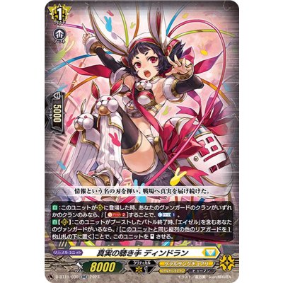 真実の聴き手ディンドラン【RR】{D-BT11/030}《ケテルサンクチュアリ》