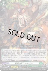 芳情の狩人マティアス【RR】{D-BT11/032}《ストイケイア》