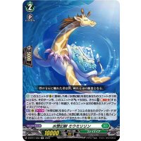 水想幻獣ミウミリリン【RR】{D-BT11/033}《ストイケイア》