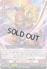 忍竜デュアルウィールダー【R】{D-BT11/036}《ドラゴンエンパイア》