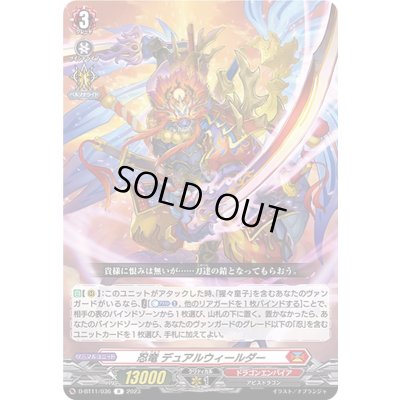 画像1: 忍竜デュアルウィールダー【R】{D-BT11/036}《ドラゴンエンパイア》