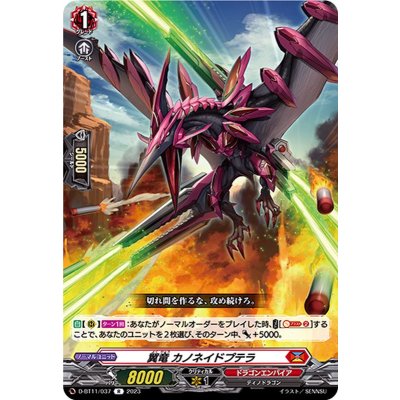 翼竜カノネイドプテラ【R】{D-BT11/037}《ドラゴンエンパイア》