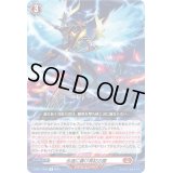 〔状態A-〕永遠に轟け真紅の雷【R】{D-BT11/038}《ドラゴンエンパイア》
