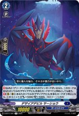 デザイアデビルサーショウ【R】{D-BT11/041}《ダークステイツ》
