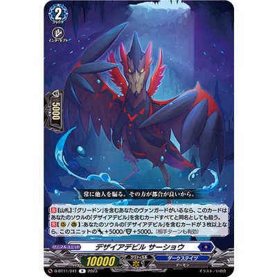 デザイアデビルサーショウ【R】{D-BT11/041}《ダークステイツ》