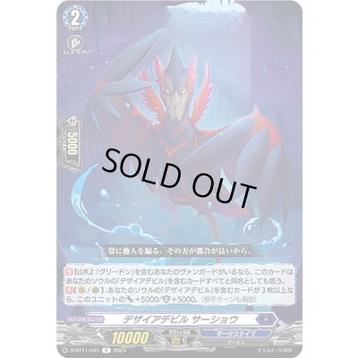 画像1: デザイアデビルサーショウ【R】{D-BT11/041}《ダークステイツ》